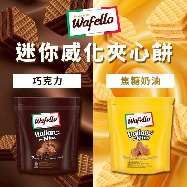 Wafello迷你威化夾心餅乾系列(一組4包) 