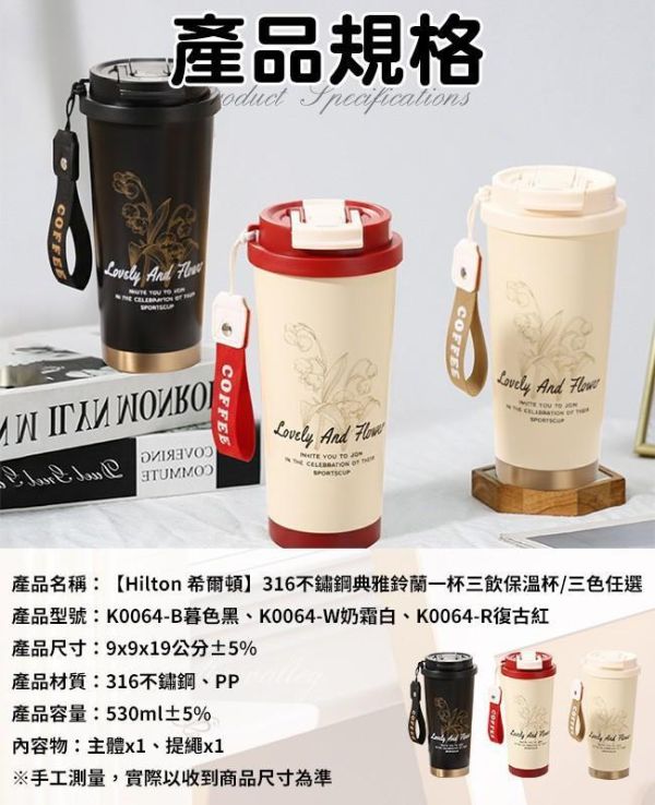 Hilton希爾頓-316不鏽鋼典雅鈴蘭一杯三飲保溫杯(一組2入) 