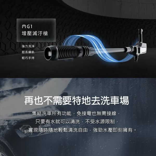 未來實驗室MG1增壓滅汙槍 