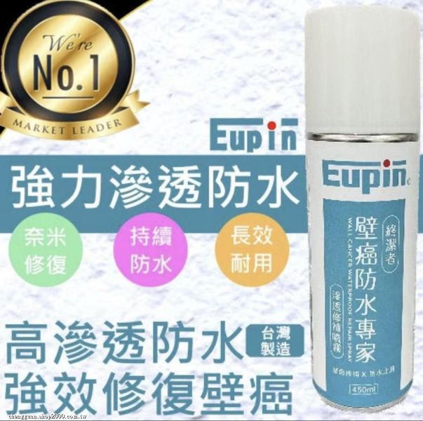 Eupin壁癌防水專家(一組3罐) 