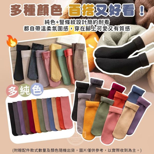 純色豎條紋加厚毛絨襪)一組10雙) 