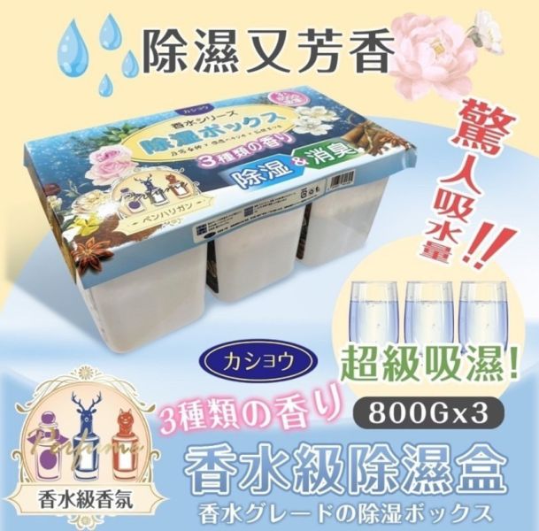 香水級經典香氛除濕盒(一組9盒) 