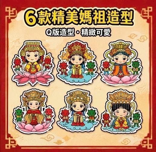 媽祖香薰片(一組5盒) 