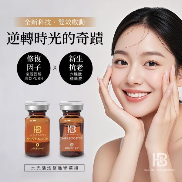 華寶生醫PDRN水光煥活緊緻精華套組(一組2套) 