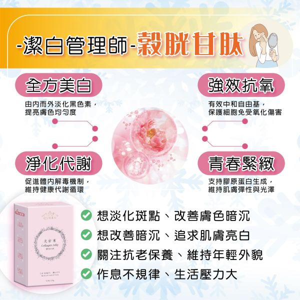 膠原蛋白光妍凍(一組3盒) 