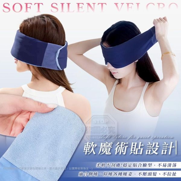 貼膚遮光舒眠眼罩(一組2入) 