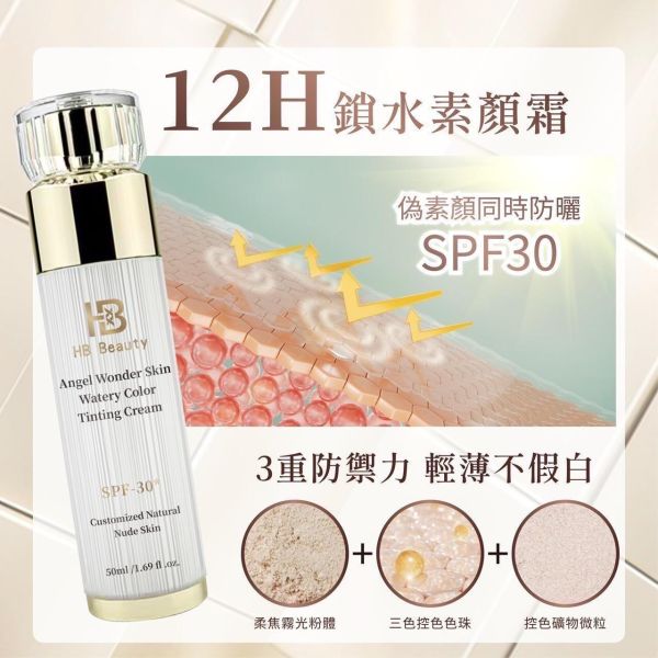 華寶生醫-B華寶生醫-天使奇肌水感調色素顏霜(一組2瓶) 