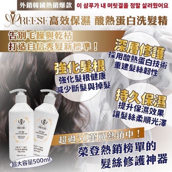 酸熱蛋白洗髮精(一組3瓶) 
