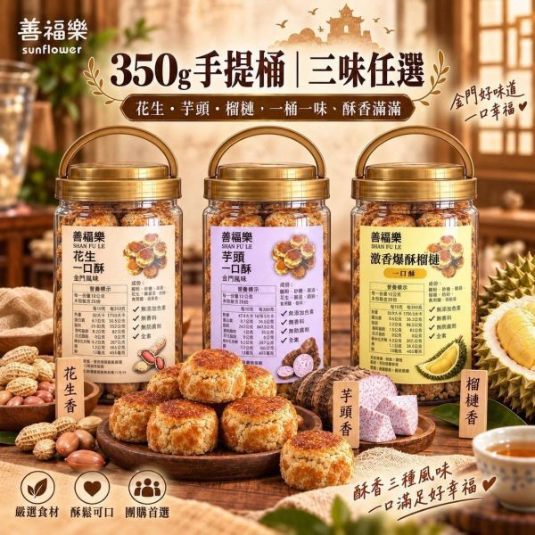 金門特產一口酥(一組3入) 