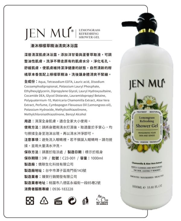 JEN MU溱沐頂級沙龍系列 
