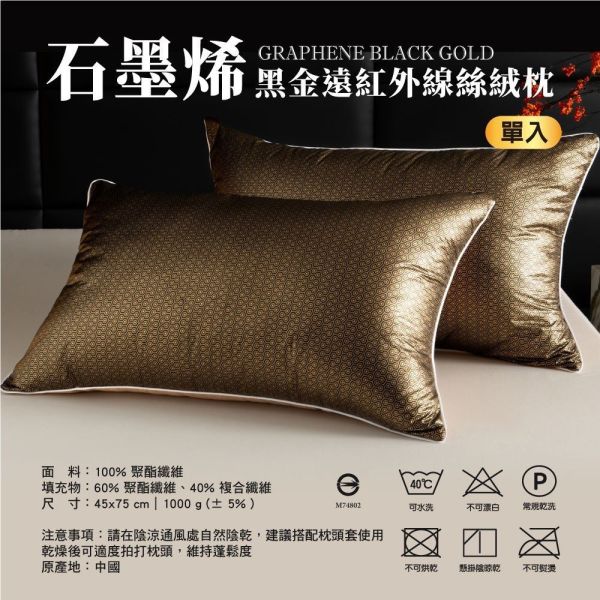 安德森保羅-石墨烯黑金 遠紅外線絲絨枕(一組2顆) 
