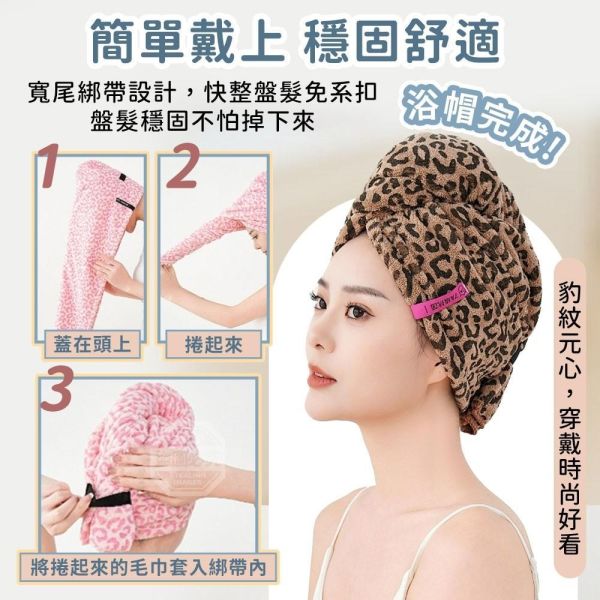時尚豹紋｜加厚加大乾髮帽(一組3條) 