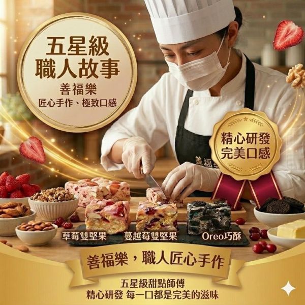 善福樂】職人手作雪Q餅(一組3包) 