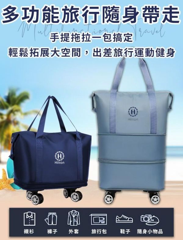 Hilton希爾頓-大容量摺疊擴充手提旅行包 