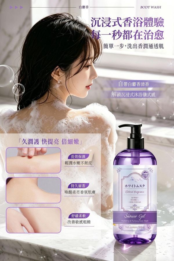日本DS白麝香淨膚沐浴乳(一組3瓶) 