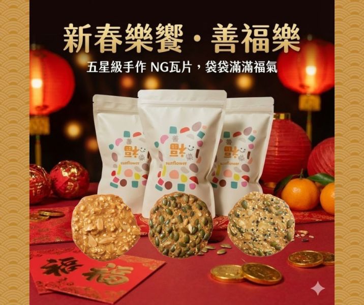 善福樂-五星級NG瓦片(一組3包) 