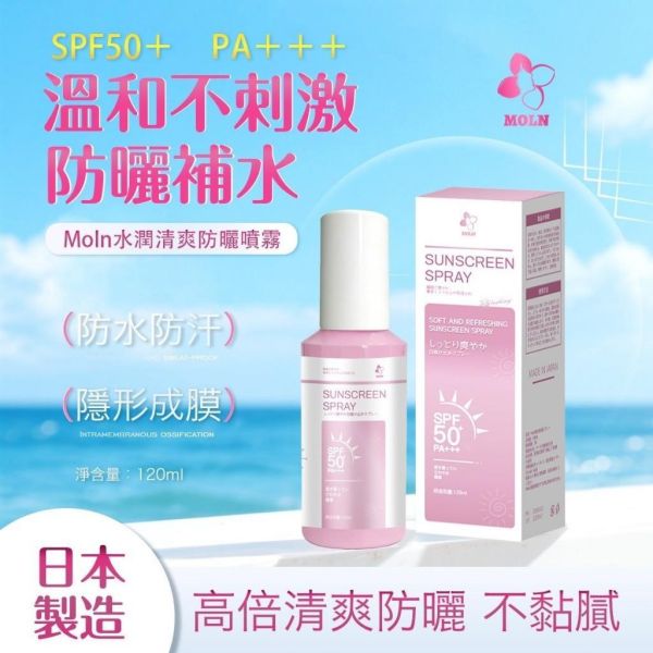 Moln水潤清爽防曬噴霧(一組3瓶) 