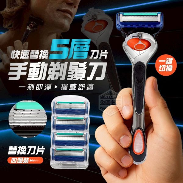 快速替換5層刀片手動剃鬚刀(一組20入) 