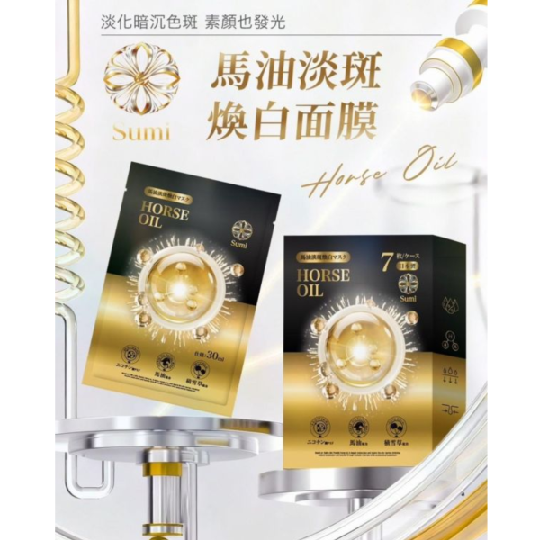 Sumi馬油淡斑煥白面膜(一組5盒) 