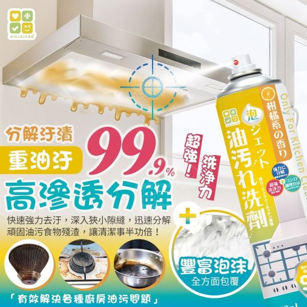 廚房強力除油污泡沫清潔劑(一組6入) 