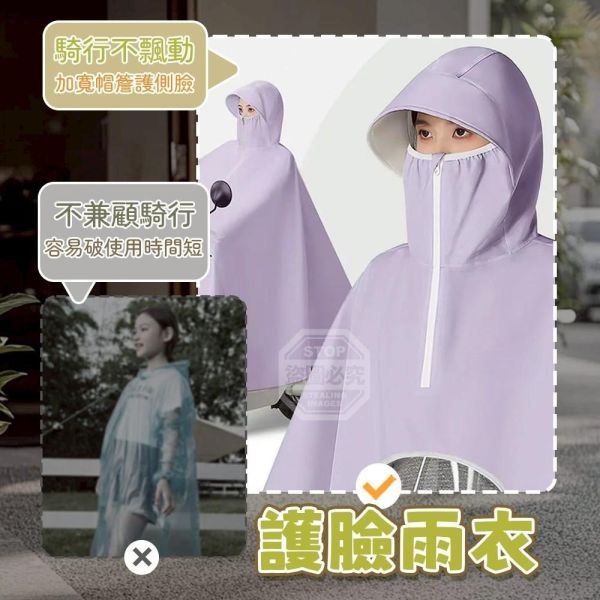 斗篷式護臉雨衣(一組2件) 