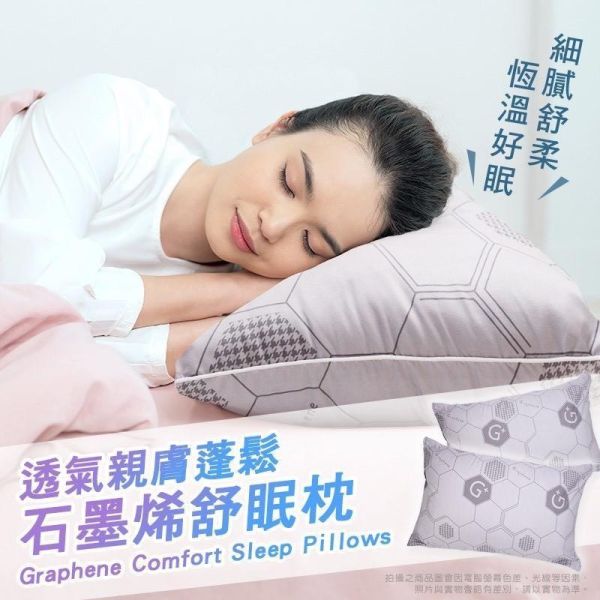 【仙朵拉 Sandra】石墨烯舒眠枕(一組2顆) 