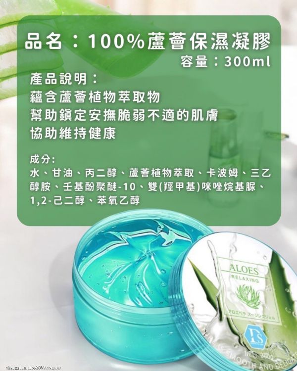 100%蘆薈保濕凝膠(一組4罐) 
