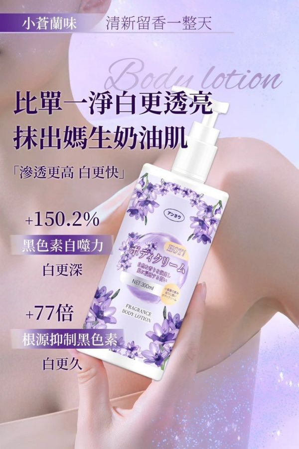 優安-小蒼蘭焕膚香氛身體乳(一組2瓶) 