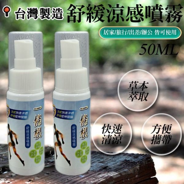 一條根舒緩噴霧(一組4瓶) 