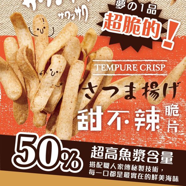 巧米多甜不辣脆片(一組3包) 