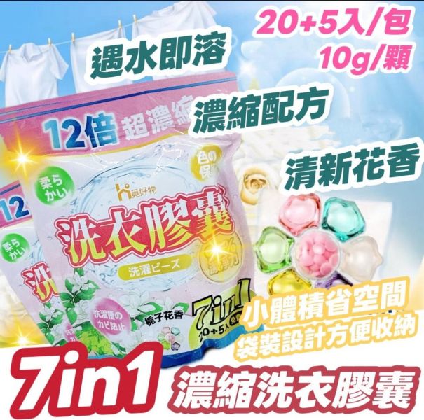 7in1濃縮洗衣膠囊(一組6包) 