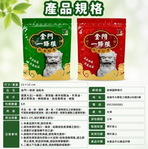 DS一條根涼熱感貼布(一組5包) 