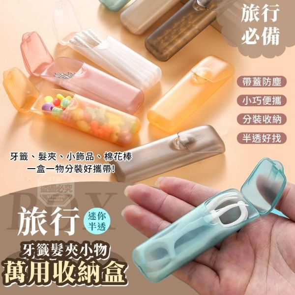 小物半透萬用收納盒(一組16入) 