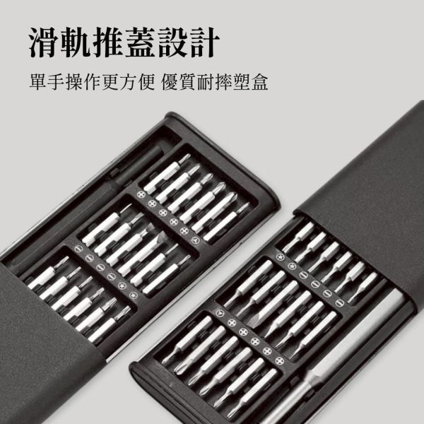 24合一螺絲起子隨身盒(一組2盒) 