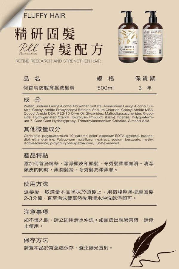 RLL何首烏防脫育髮洗髮精(一組3瓶) 