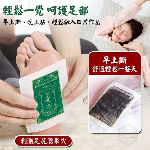 老北京艾草足貼(一組6盒) 