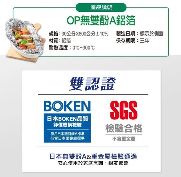 OP鋁箔紙無雙酚A(一組4入) 