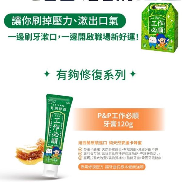 P&P x 乖乖聯名好運修復牙膏(一組3條) 