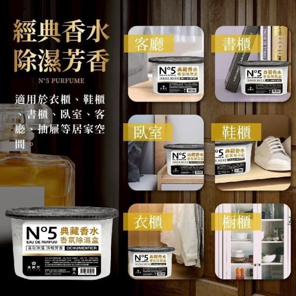 木棉花N°5典藏香水香氛除濕盒(一組6盒) 