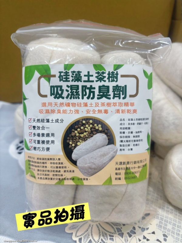 硅藻土吸濕防臭劑(一組8入) 