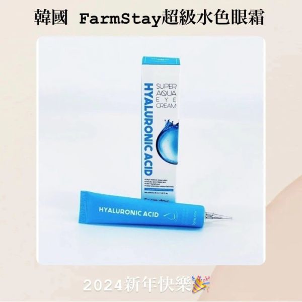 FarmStay透明質酸超級水色眼霜(一組3入) 