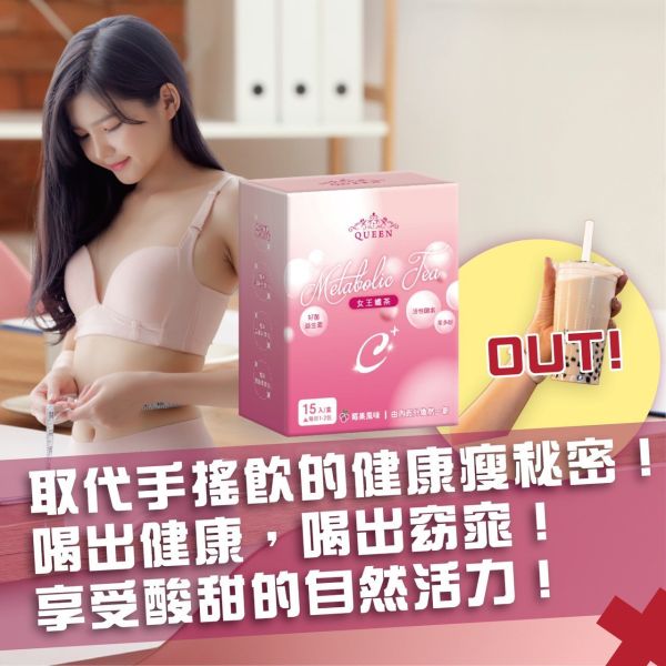 Queen女王纖茶(一組3盒) 