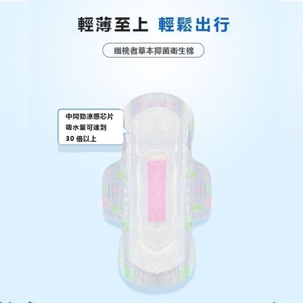 鐵桃者天然本草抑菌衛生棉 