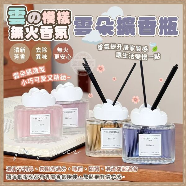 雲朵療癒｜居家室香氛擴香瓶(一組4盒) 