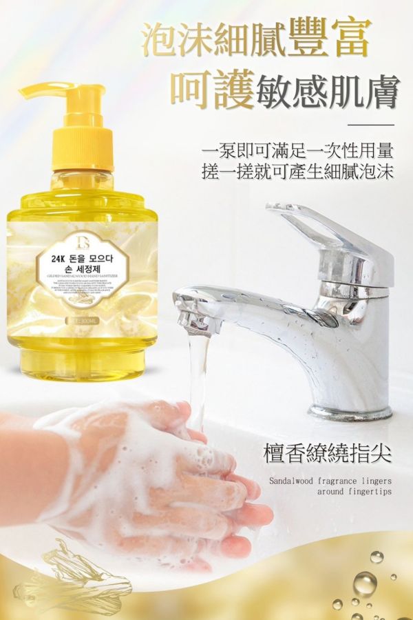 DS-24K招財檀木香氛洗手液(一組3瓶) 