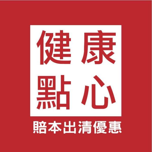 清倉優惠-無負擔點心 天然草莓凍乾,雪Q餅,椰棗,夏威夷豆,夏威夷果