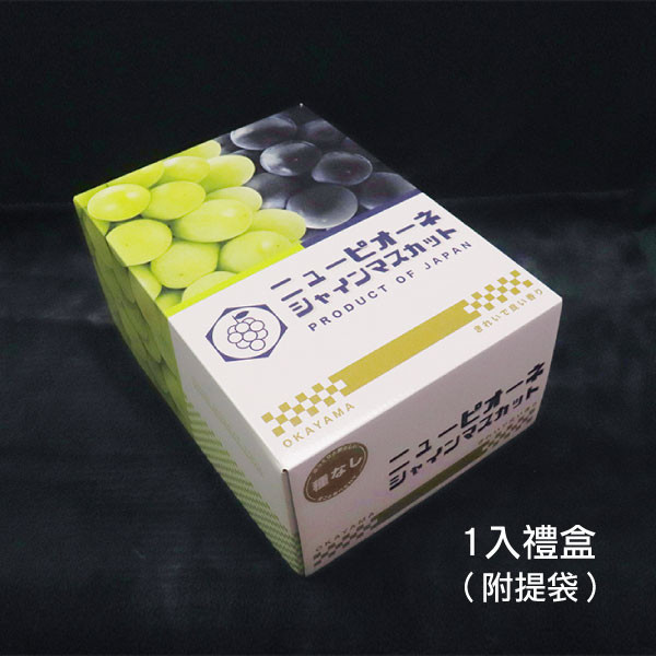 台灣麝香葡萄禮盒 預購優惠 麝香葡萄,優惠,台灣麝香葡萄,友善環境栽種,高級水果禮盒