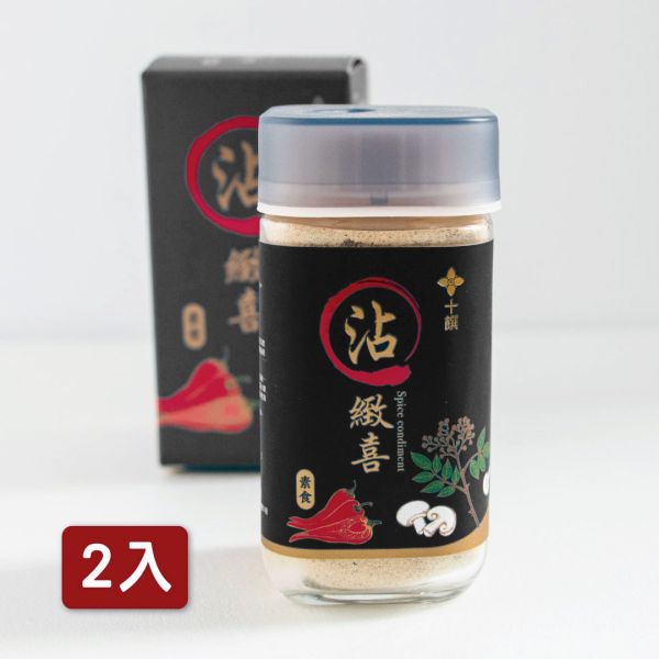 美安大會 十饌沾緻喜2入組 中秋節,烤肉,烤菜,全素,辛香料,純天然,調味粉,健康,美味,台灣,在地,農產,料理,烹飪
