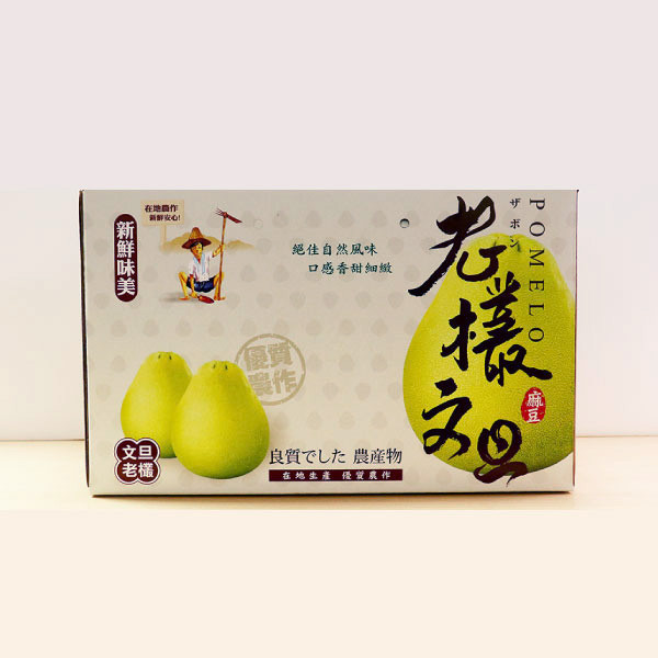 限量-麻豆50年老欉文旦（特級） 麻豆,老欉,文旦,中秋禮盒,產銷履歷,送禮,文旦禮盒,柚子,辭水