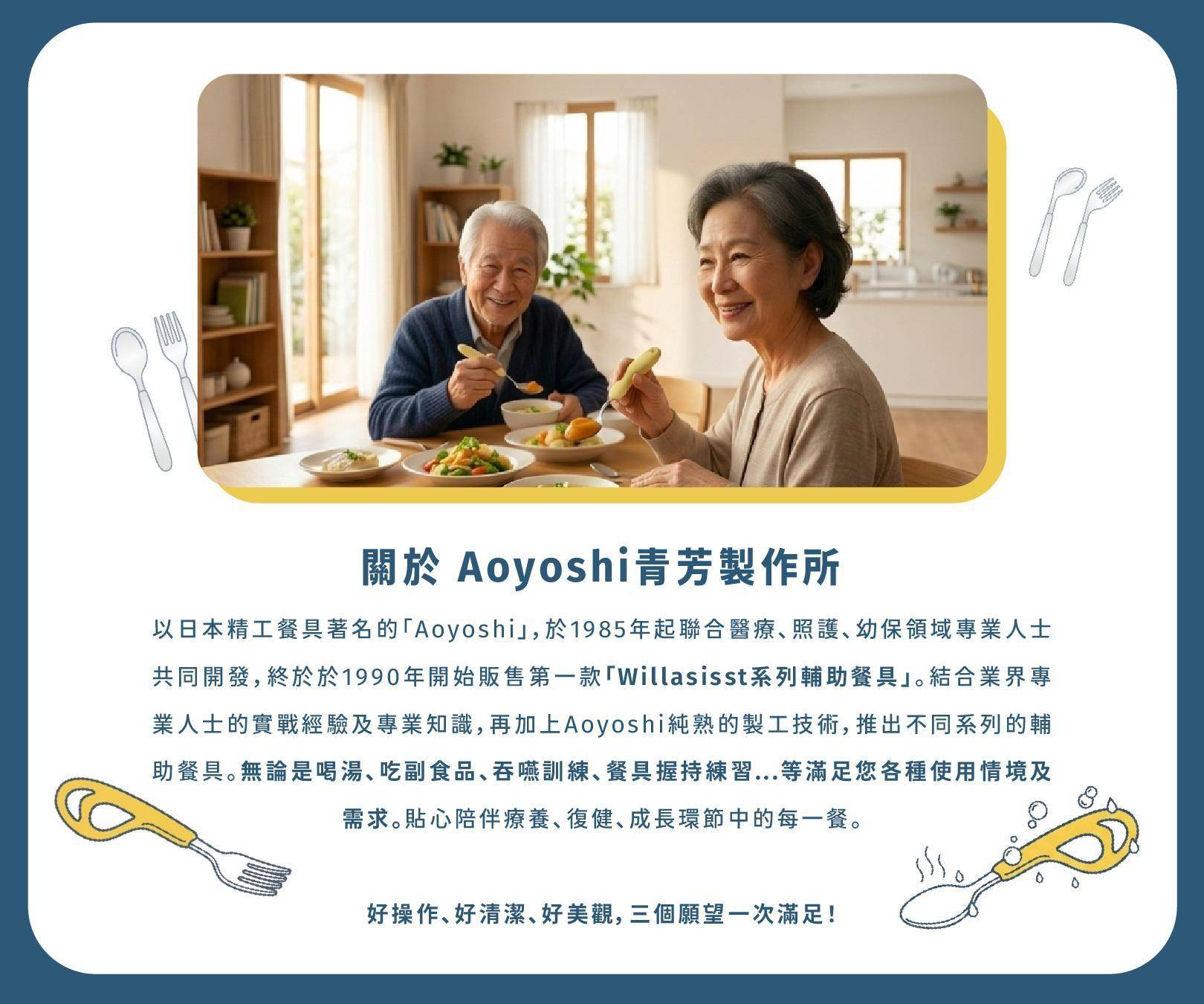 日本青芳製作所Aoyoshi輔助餐具 - 維活舒雅VivaCura